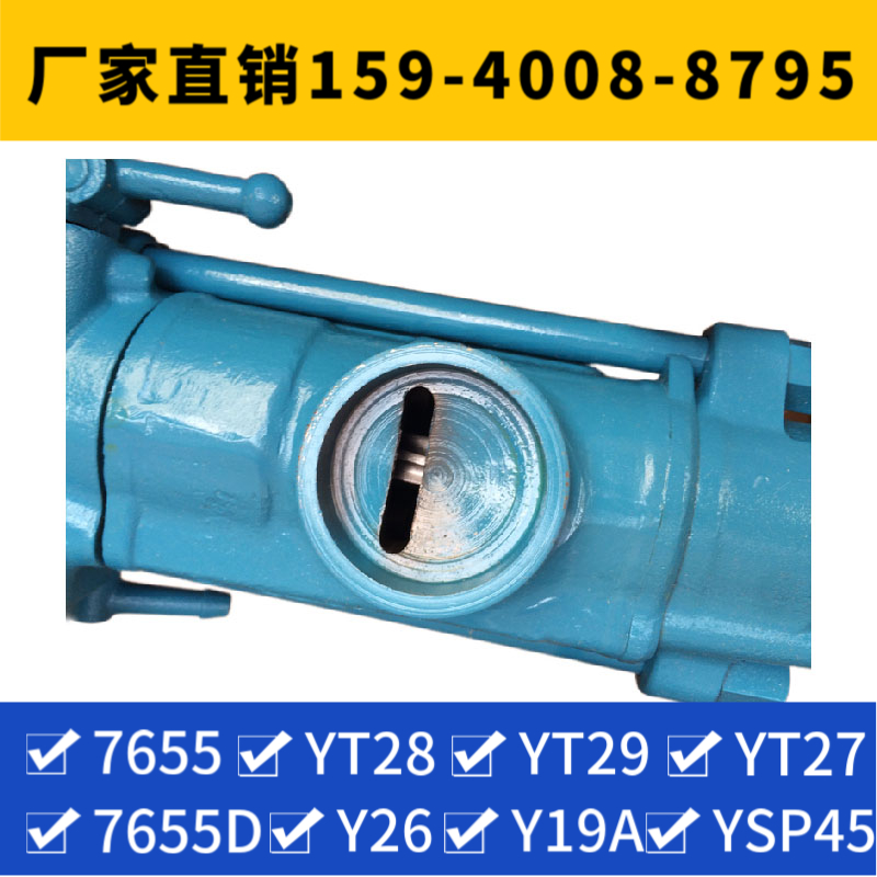YT29A 高频凿岩机